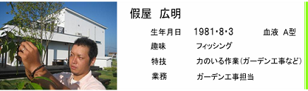 仮屋広明