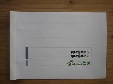 営業マンの見分け方