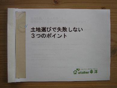 土地選び